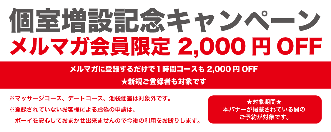 売り専ヒーローズ東京 ウリセン バナー2