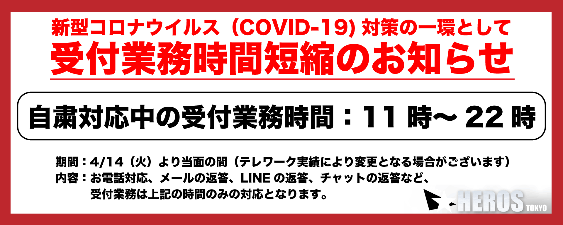 売り専ヒーローズ東京 ウリセン バナー1